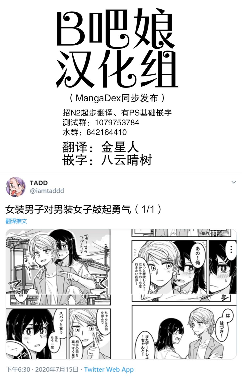 女装逛街被帅哥搭讪漫画,第5话1图