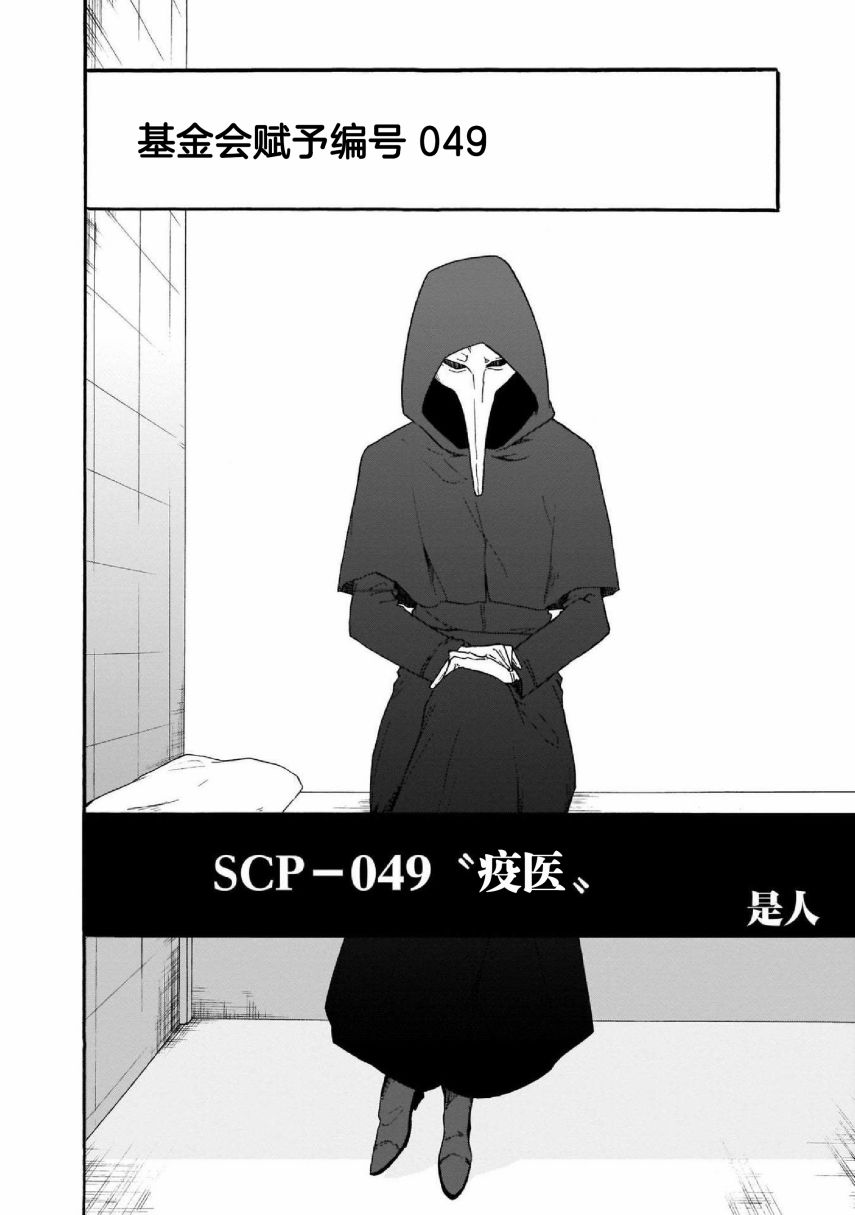 SCP基金会漫画选集漫画,第1话1图