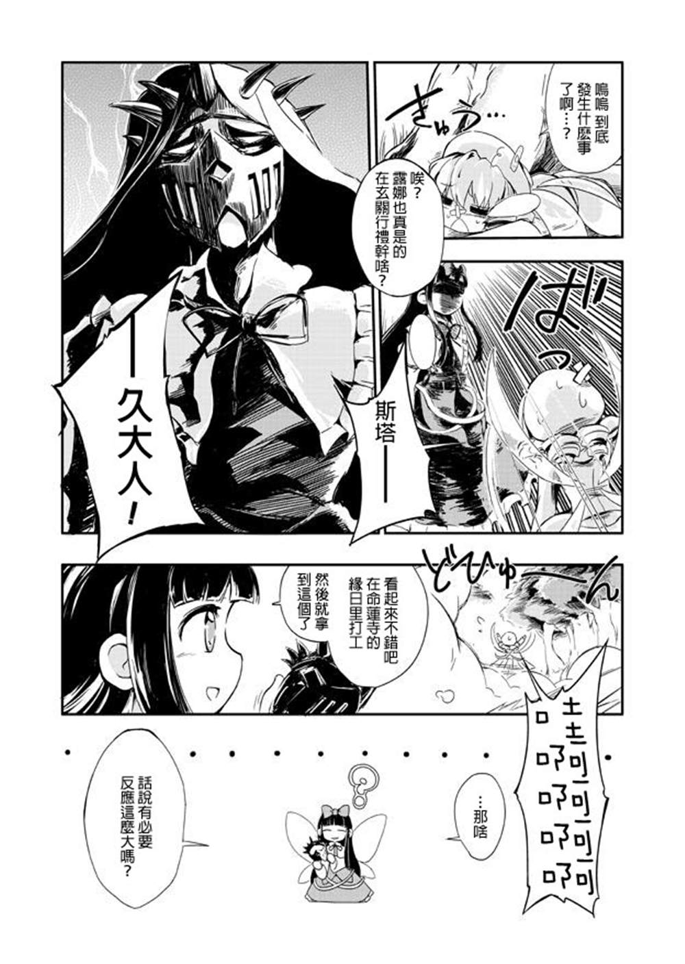 然后他们也去了神灵庙漫画,第1话4图