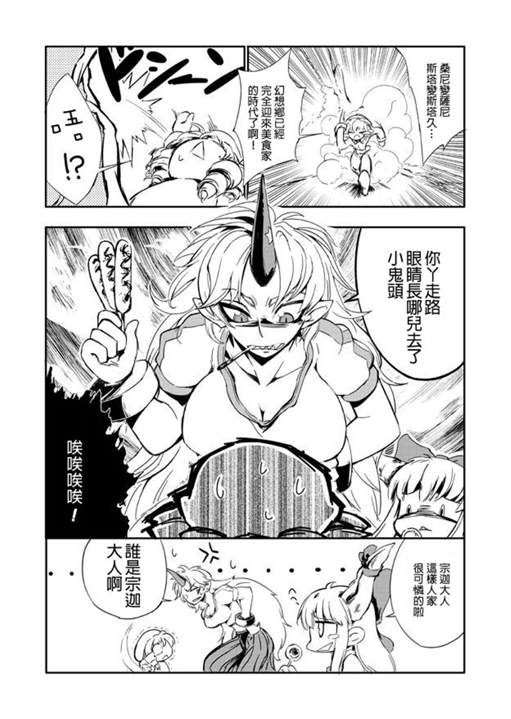 然后他们也去了神灵庙漫画,第1话5图