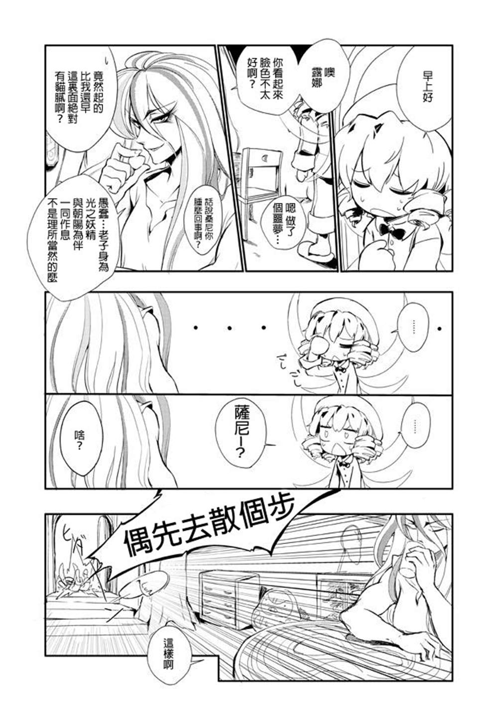 然后他们也去了神灵庙漫画,第1话3图