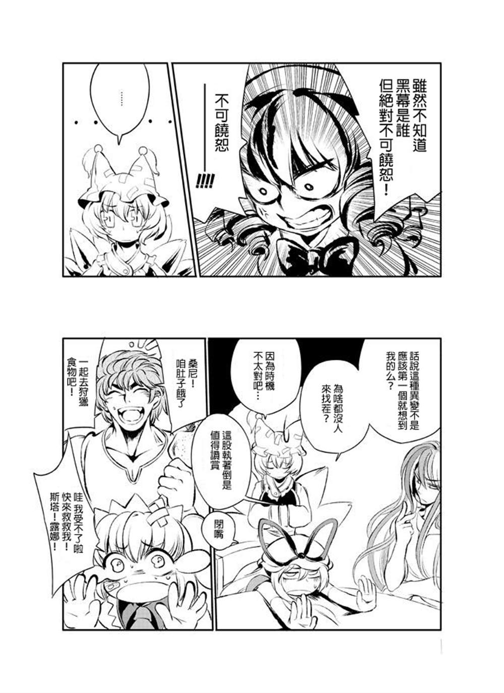 然后他们也去了神灵庙漫画,第1话1图