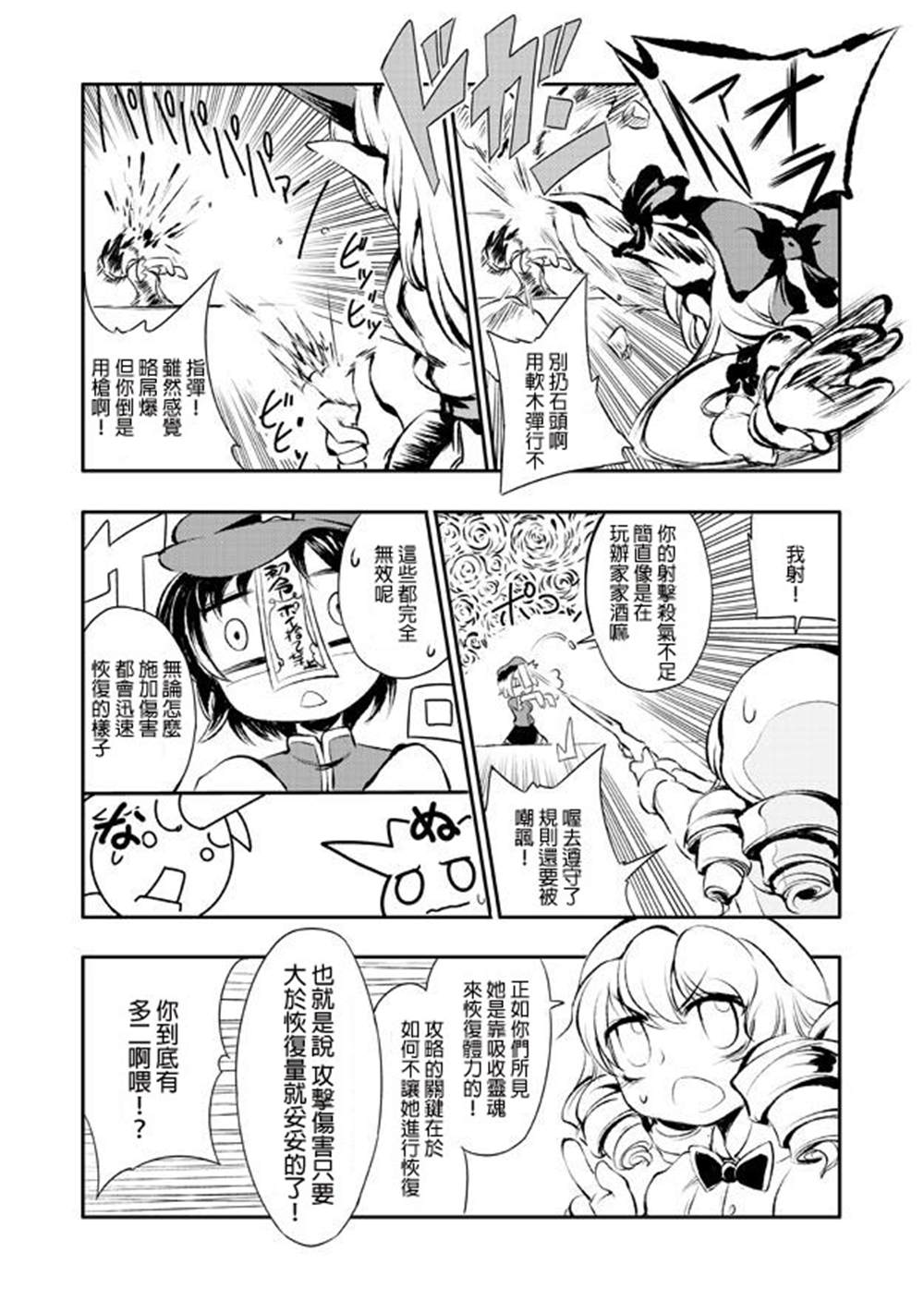 然后他们也去了神灵庙漫画,第1话3图