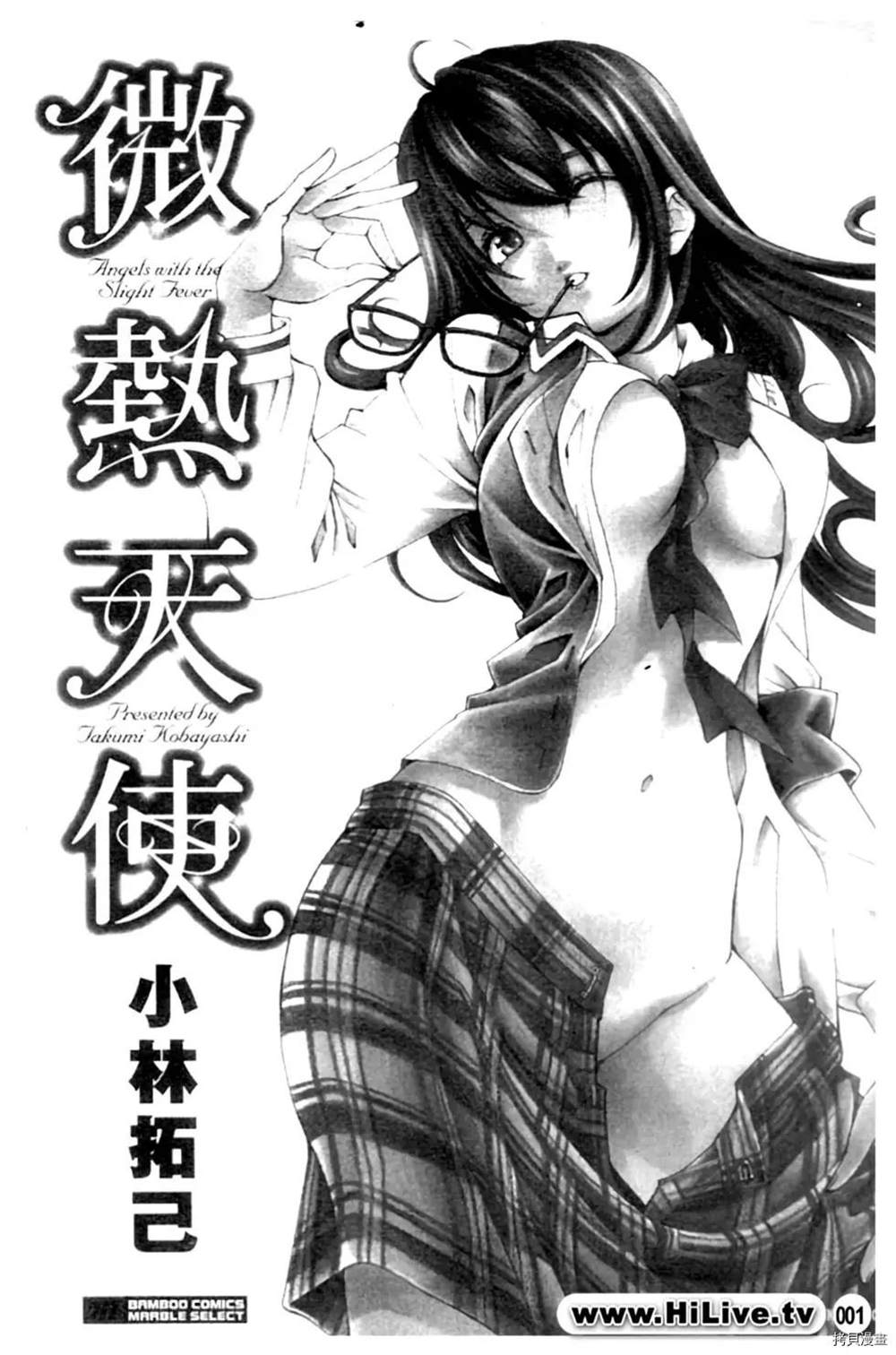 微热天使漫画,第1卷1图