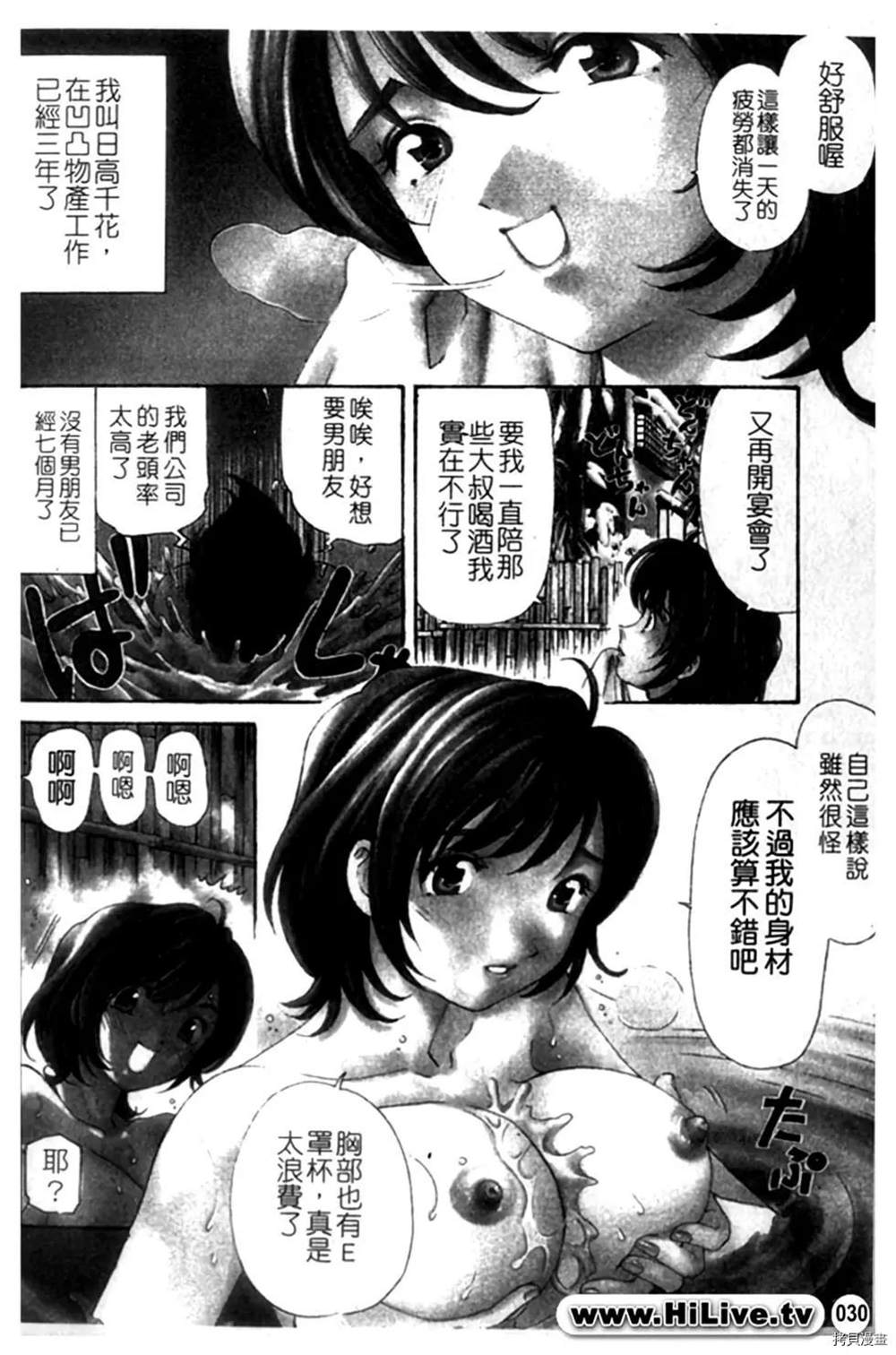 微热天使漫画,第1卷5图