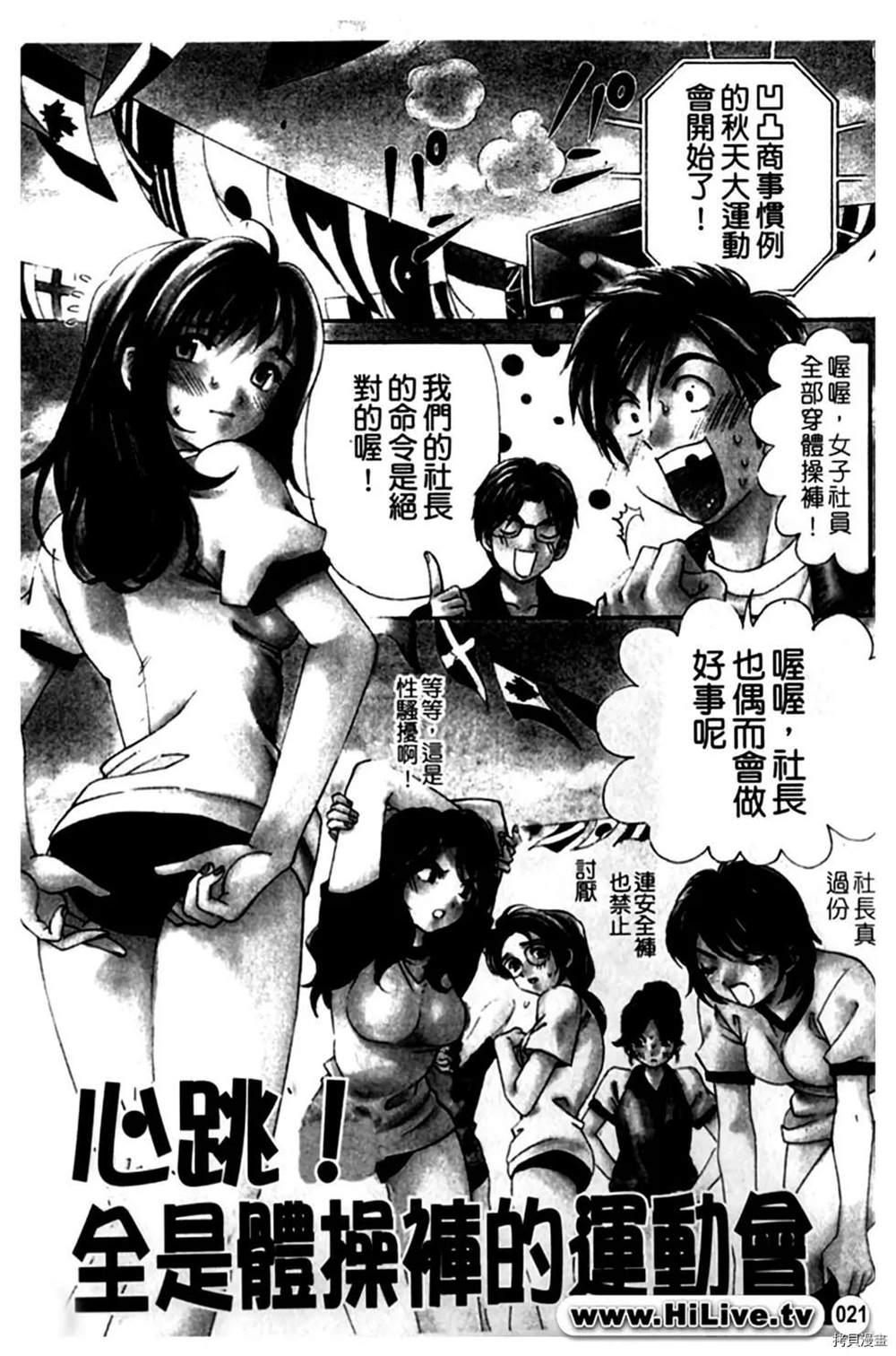 微热天使漫画,第1卷1图