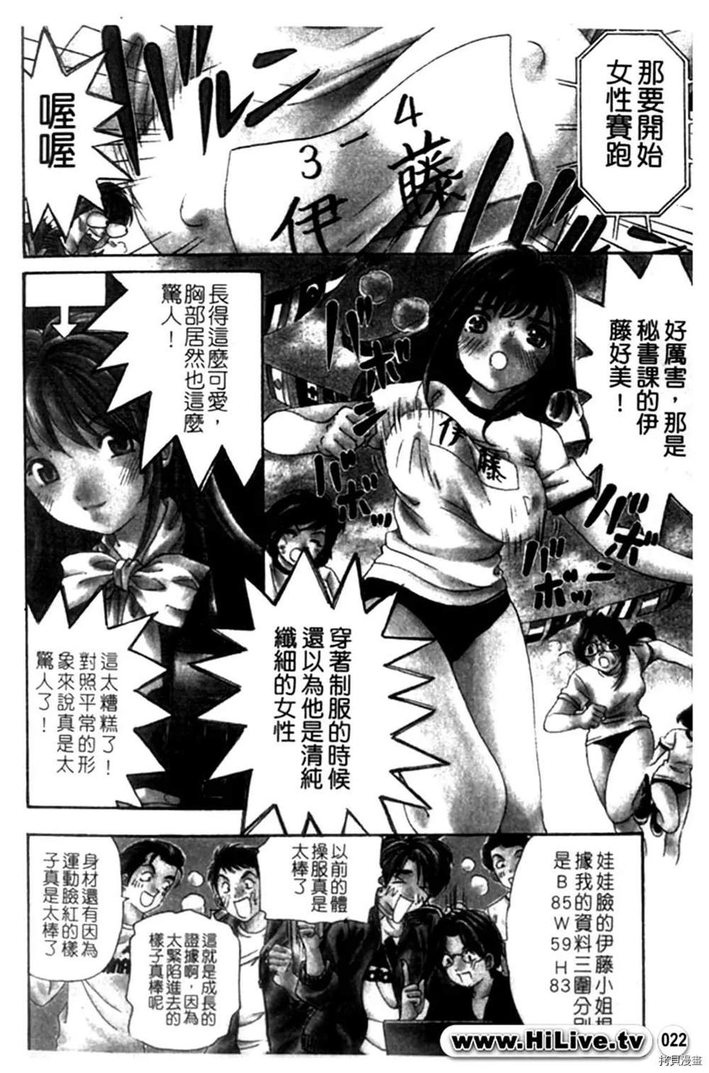 微热天使漫画,第1卷2图