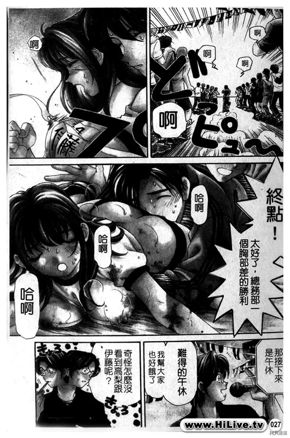 微热天使漫画,第1卷2图