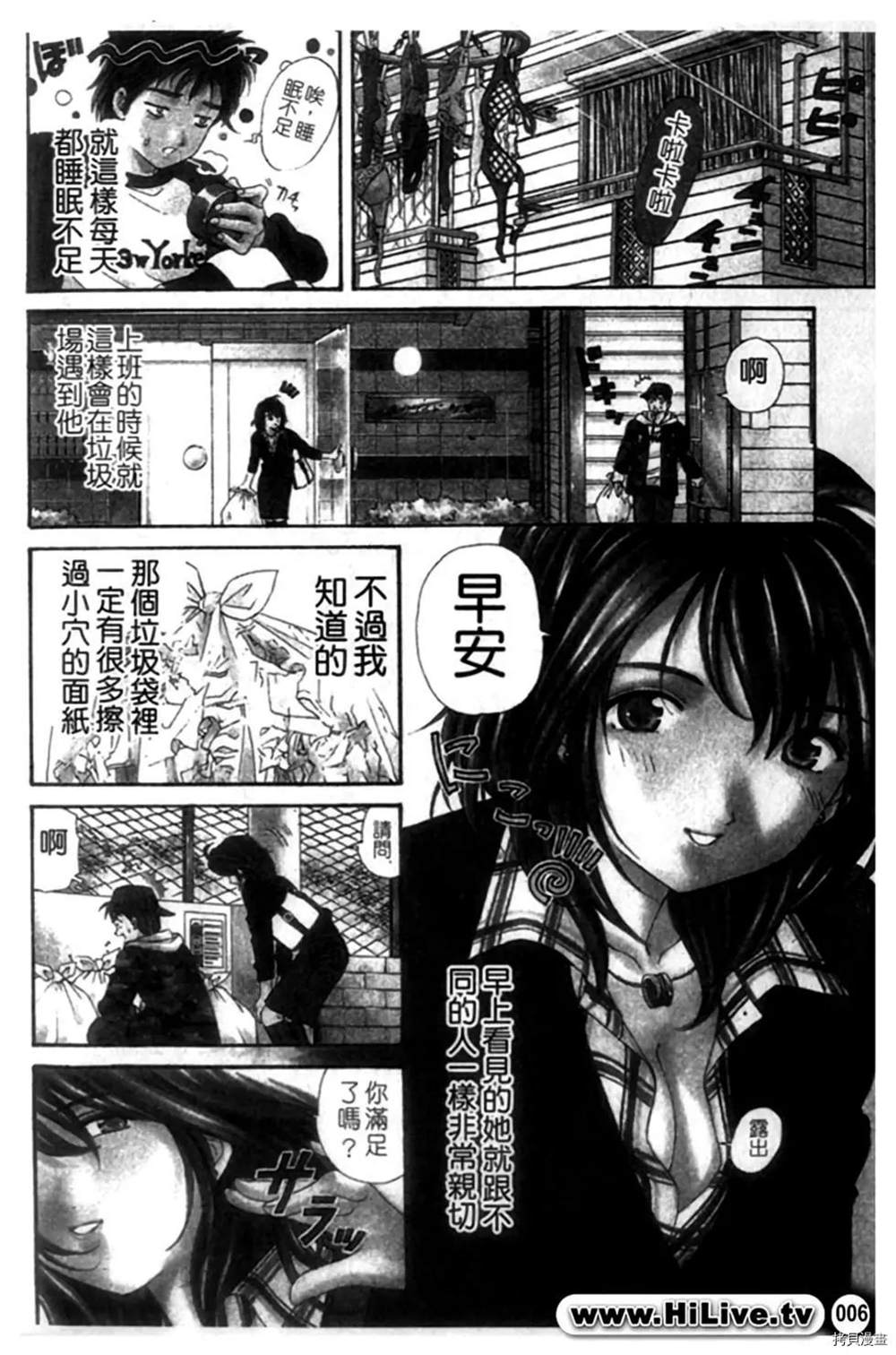 微热天使漫画,第1卷1图