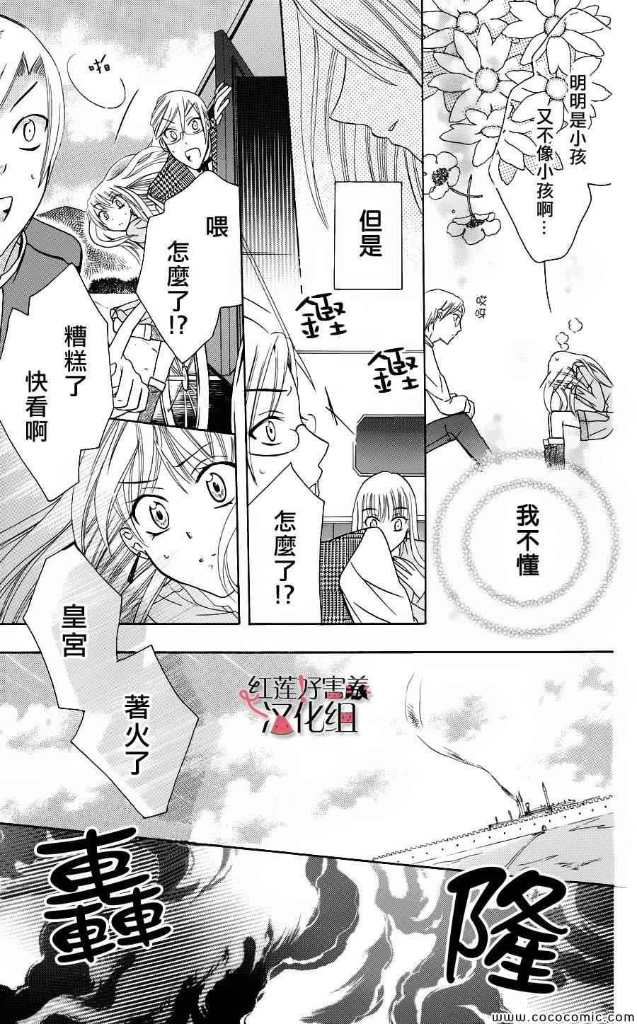 尽管如此世界依然美丽漫画,第1话5图