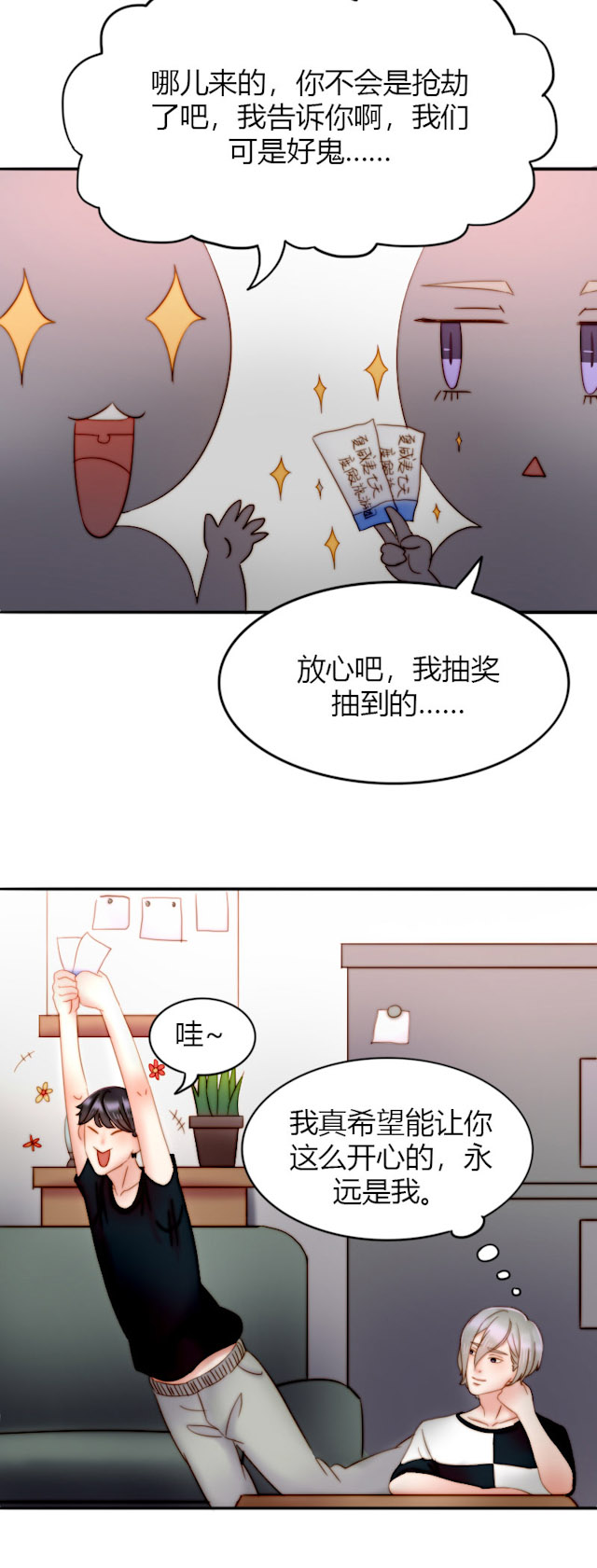 渣渣的克星漫画,第8话1图