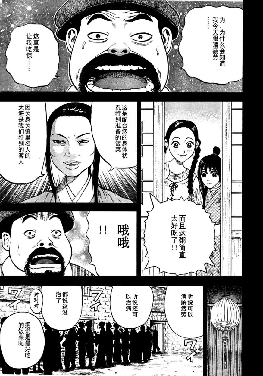 七人的莎士比亚漫画,第4话5图