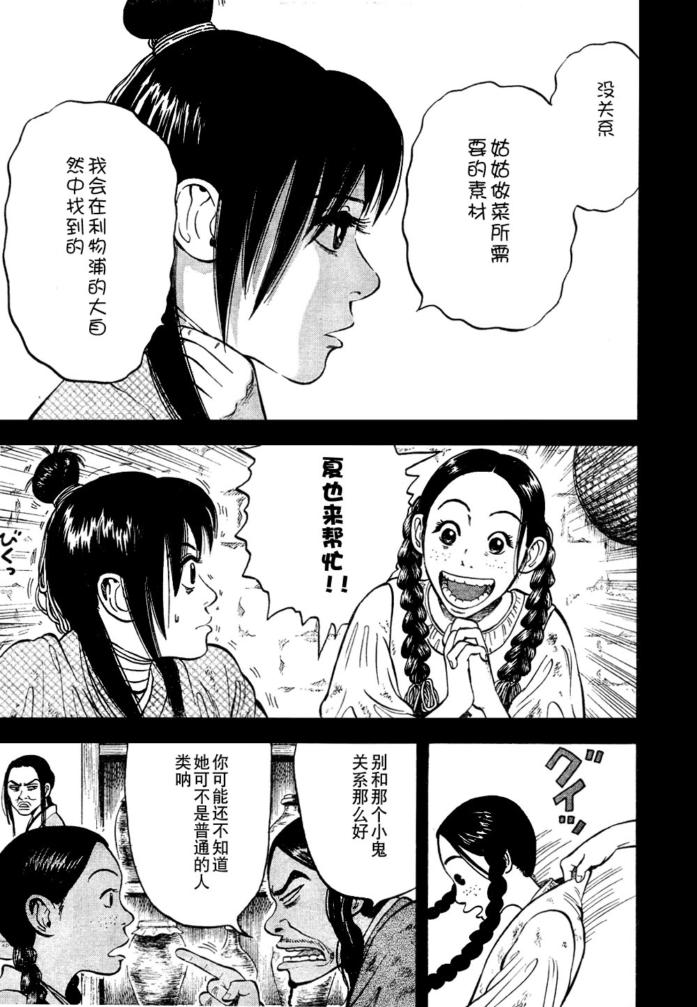 七人的莎士比亚漫画,第4话3图