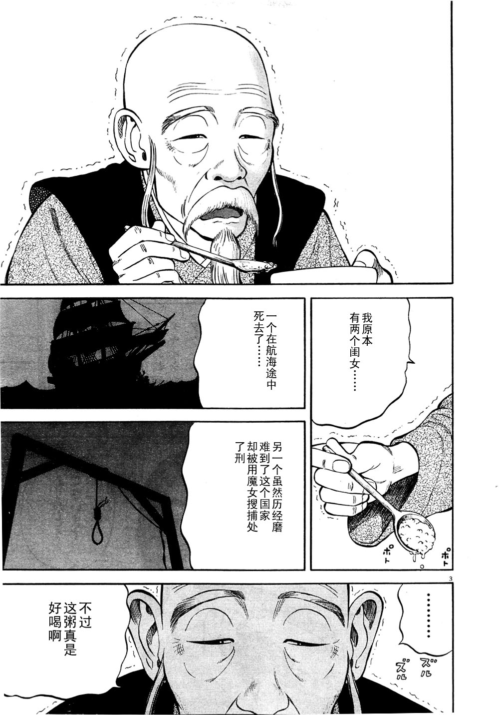 七人的莎士比亚漫画,第4话2图