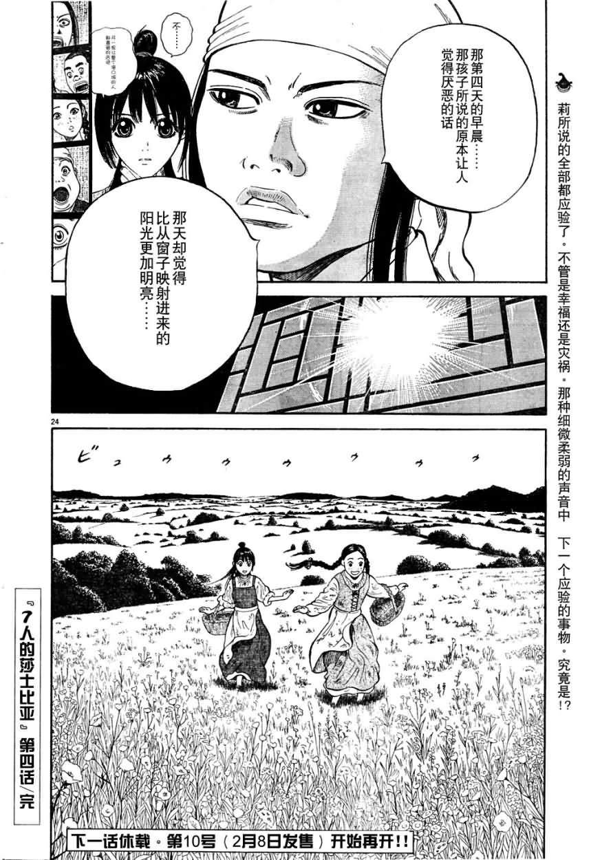 七人的莎士比亚漫画,第4话3图