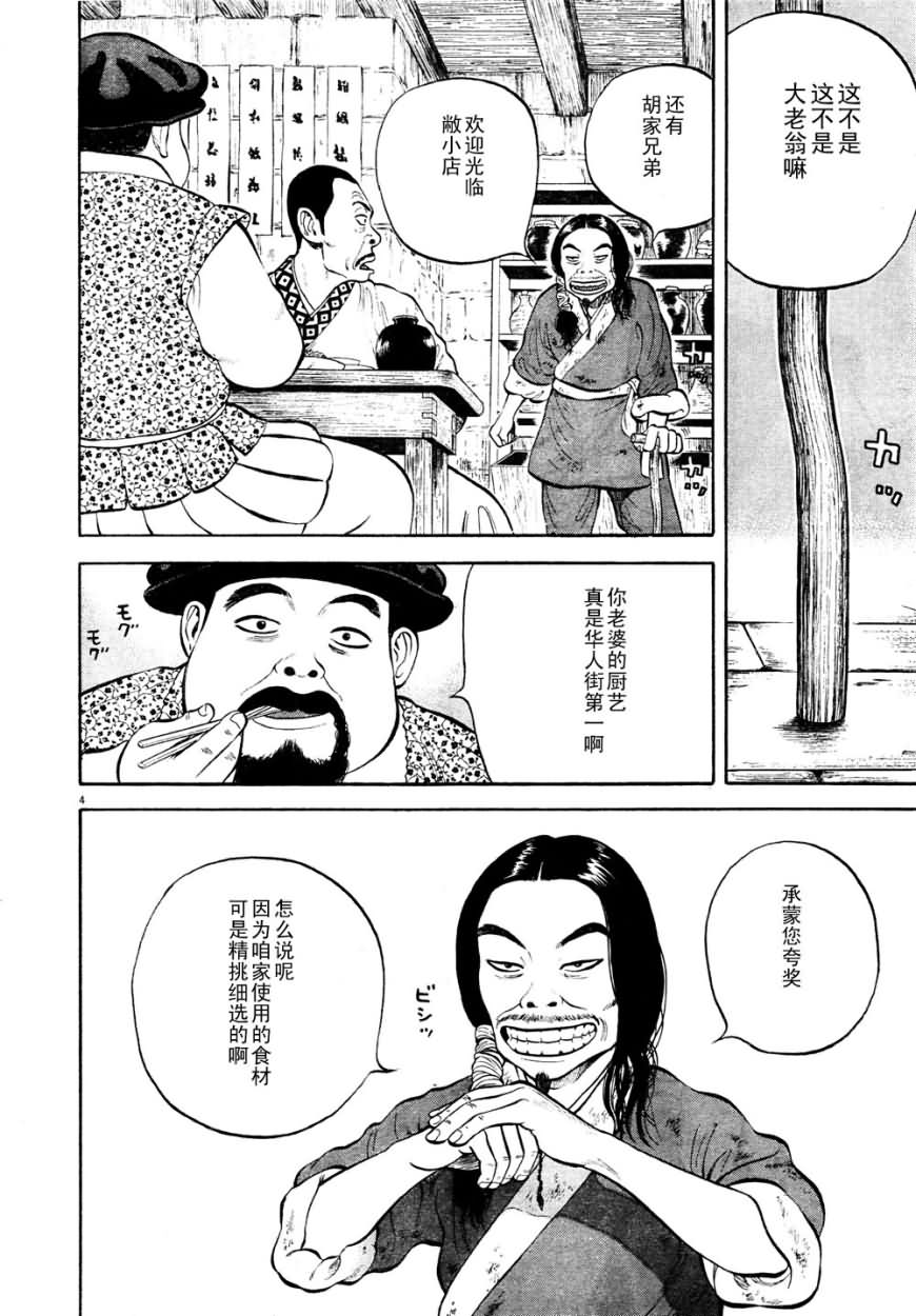 七人的莎士比亚漫画,第4话3图