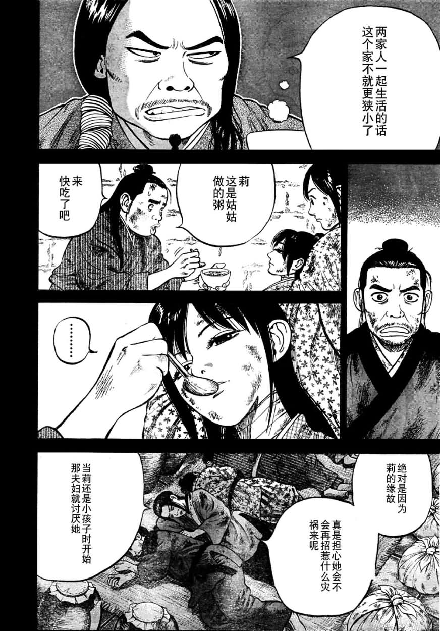 七人的莎士比亚漫画,第4话1图