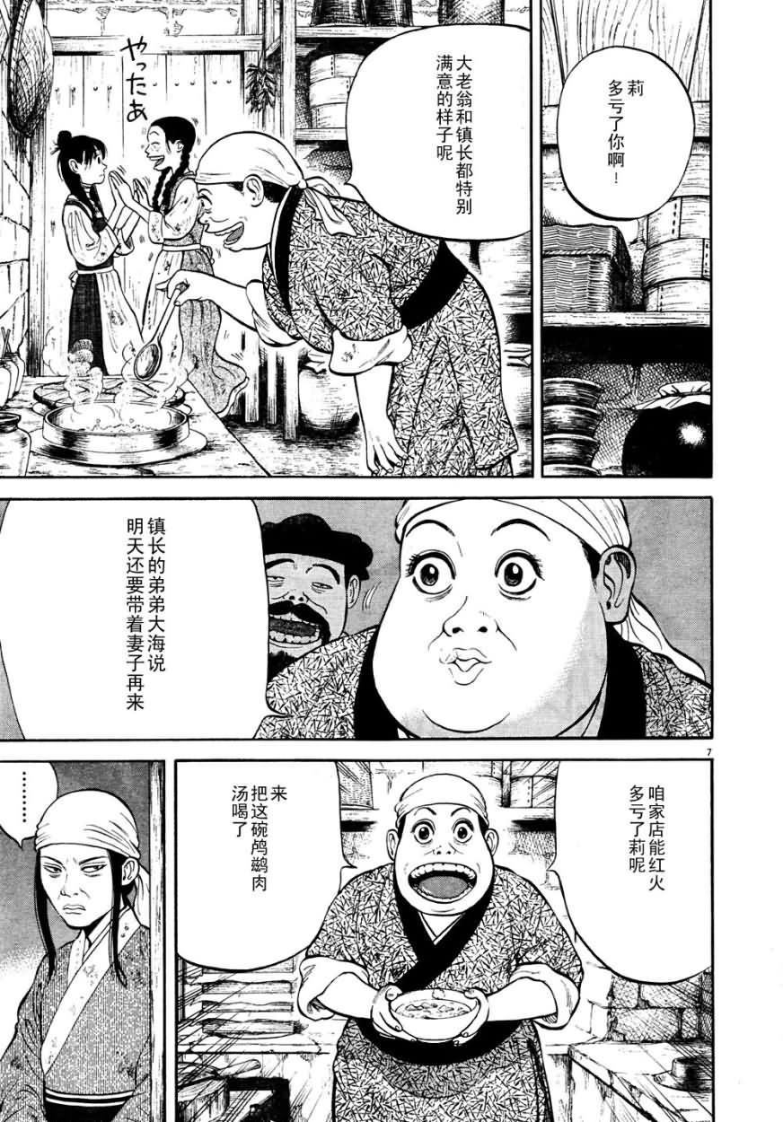 七人的莎士比亚漫画,第4话1图