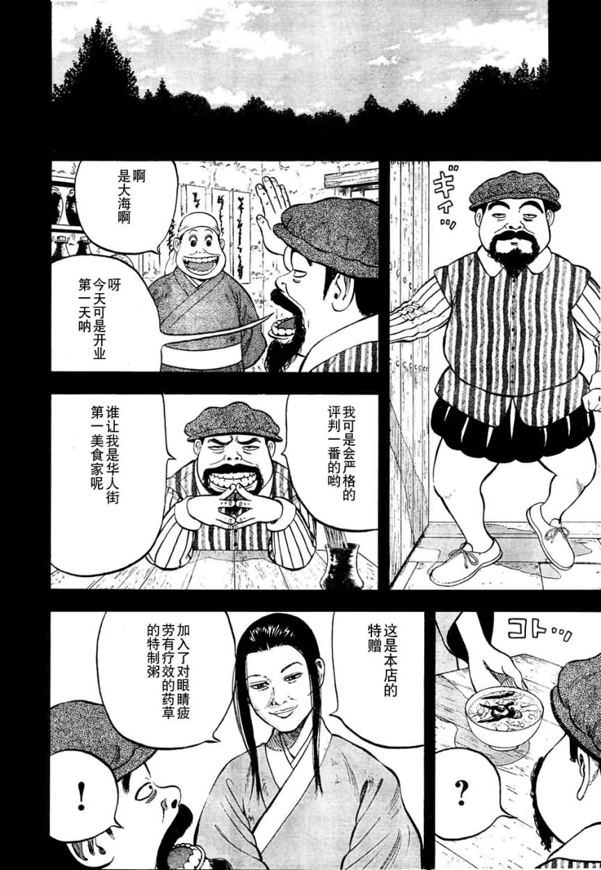 七人的莎士比亚漫画,第4话4图