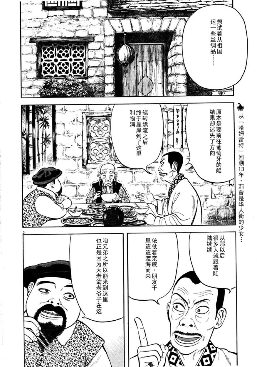 七人的莎士比亚漫画,第4话1图