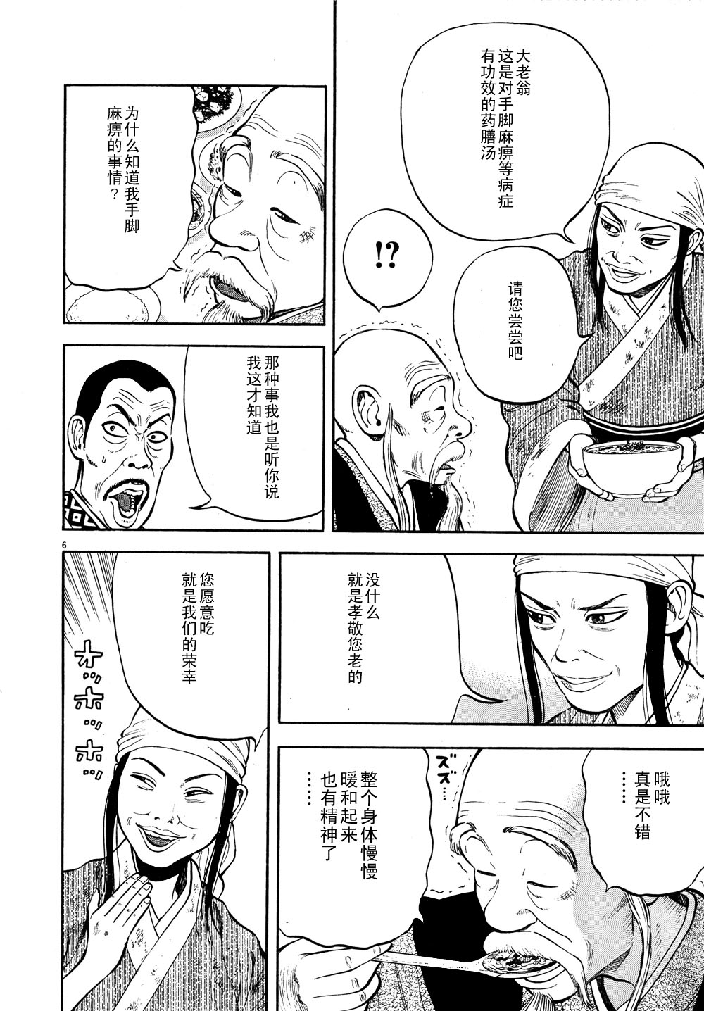 七人的莎士比亚漫画,第4话5图