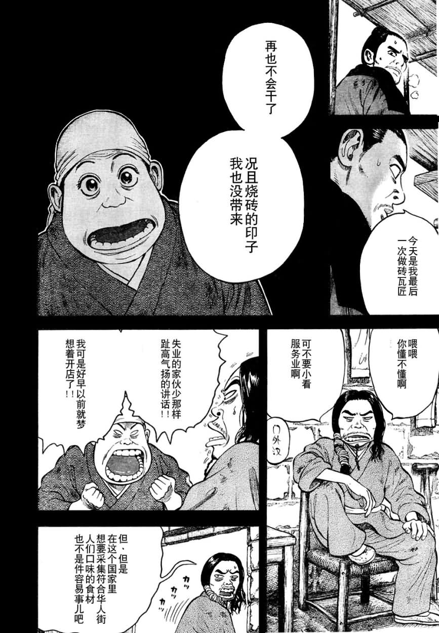 七人的莎士比亚漫画,第4话2图