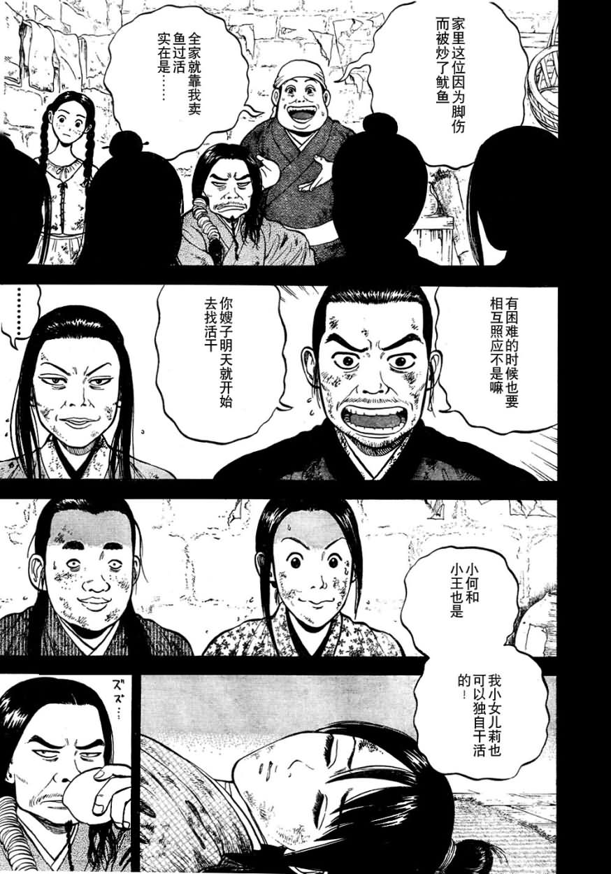 七人的莎士比亚漫画,第4话5图