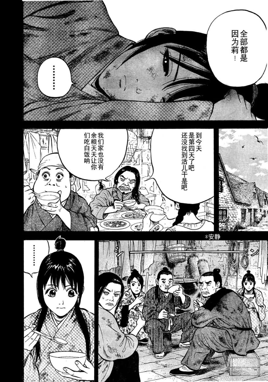 七人的莎士比亚漫画,第4话3图