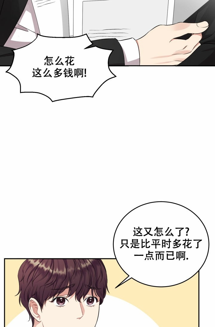 《少爷帮帮忙》漫画,第1话3图