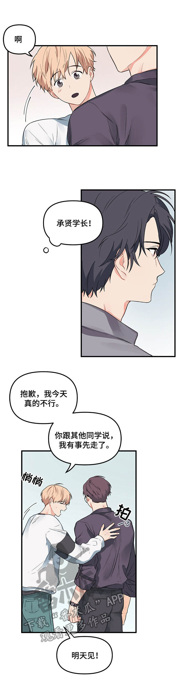 爱的血痕漫画,第9章：很烦人5图