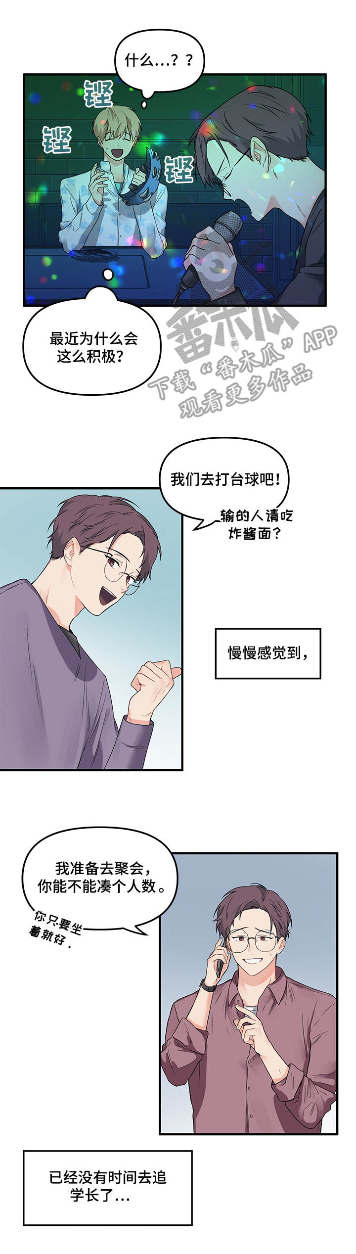 爱的血痕漫画,第9章：很烦人3图