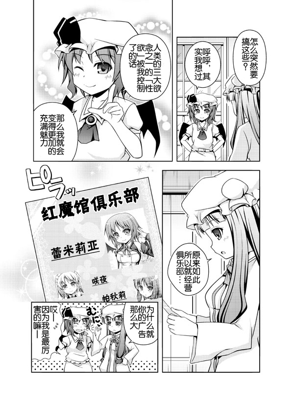 红魔馆俱乐部正式开店漫画,第1话2图