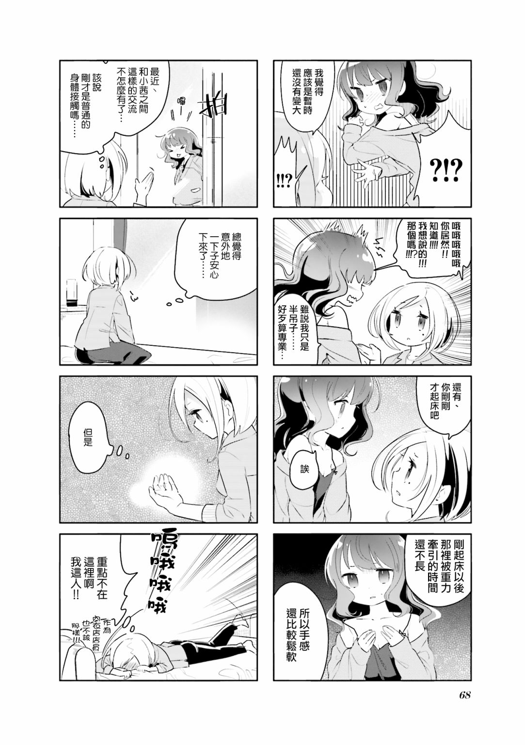 放学裸赏会漫画,第7话3图