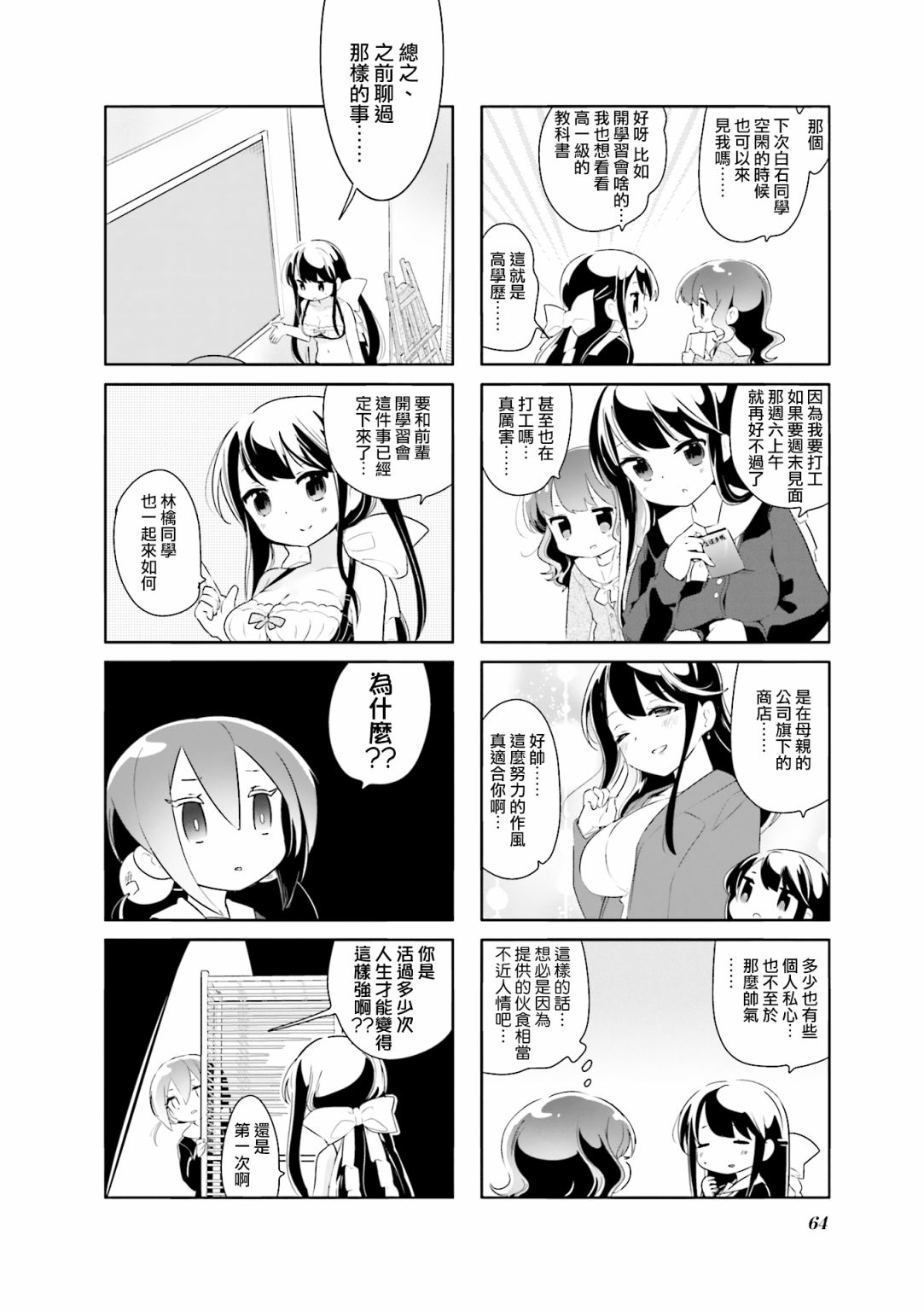 放学裸赏会漫画,第7话4图