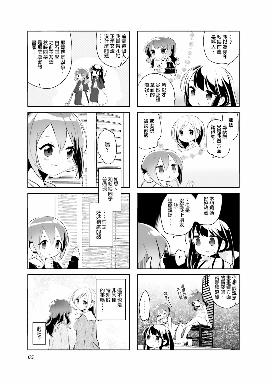 放学裸赏会漫画,第7话5图