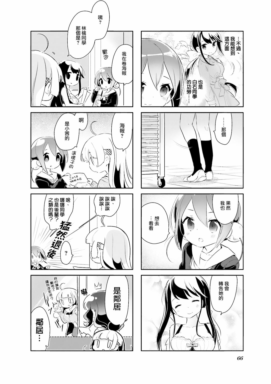 放学裸赏会漫画,第7话1图