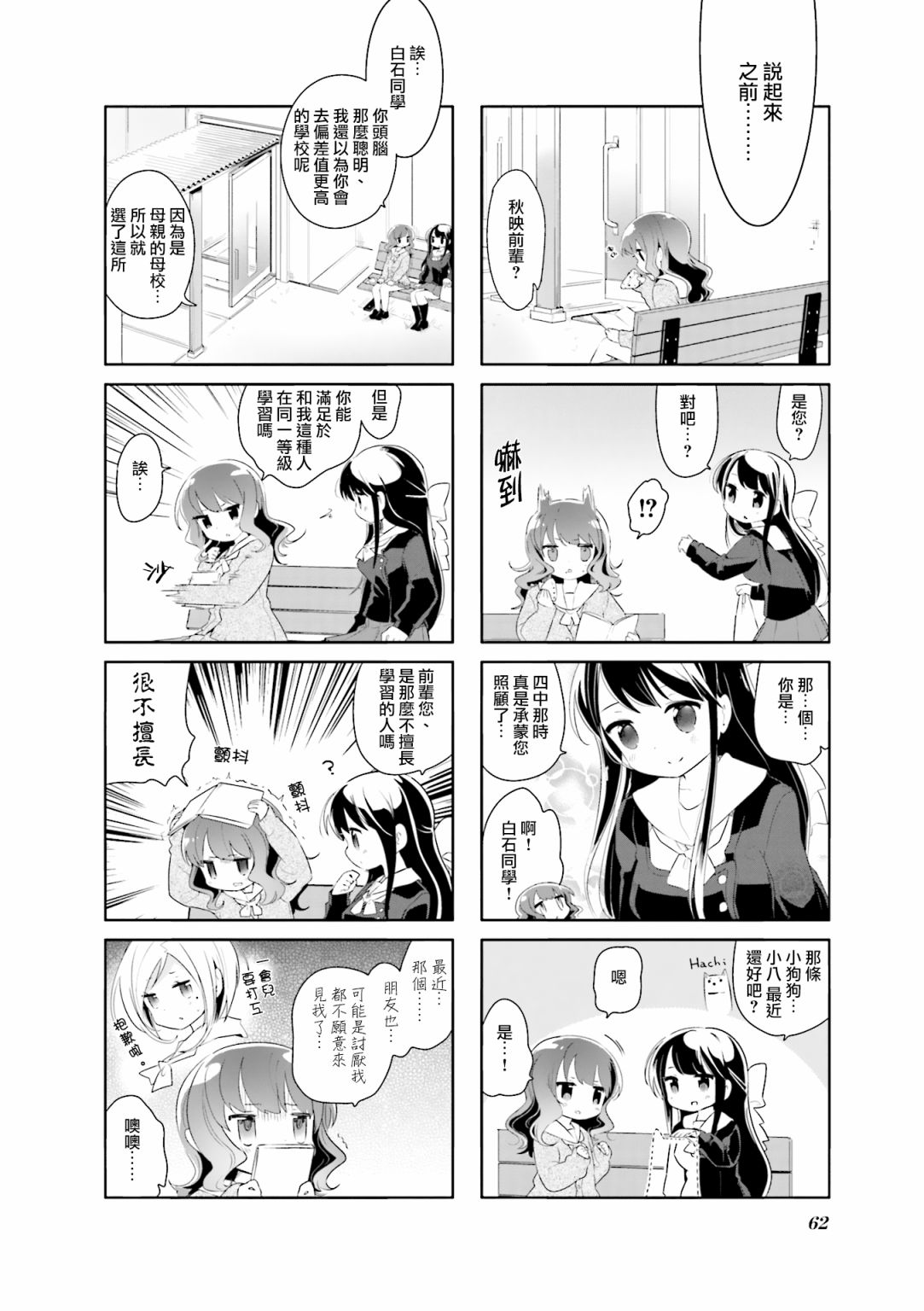 放学裸赏会漫画,第7话2图