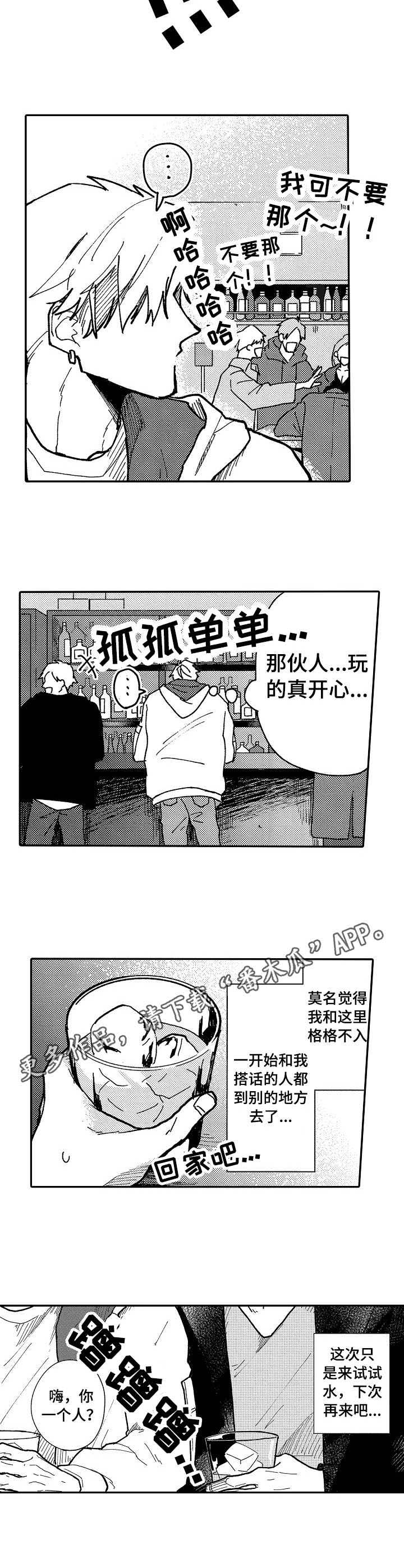 心碎成瘾漫画,第10章：孤单5图