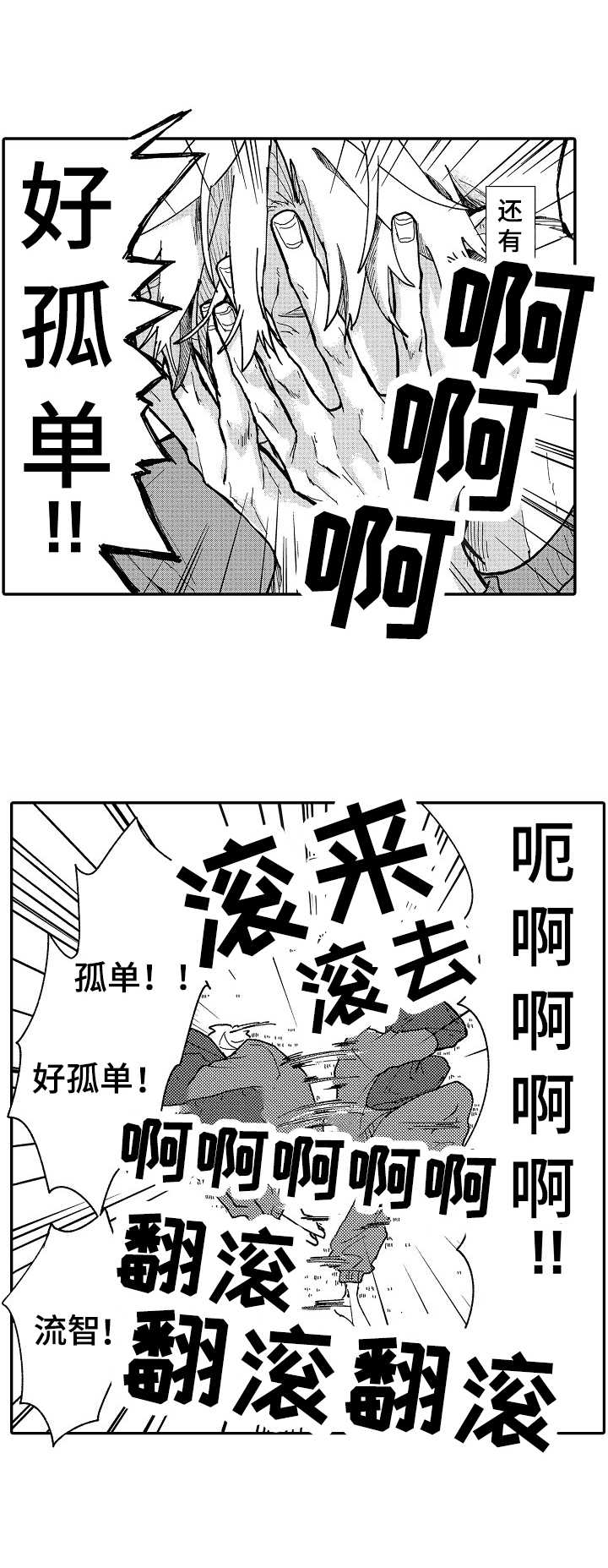 心碎成瘾漫画,第10章：孤单2图