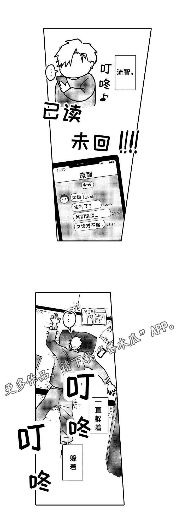 心碎成瘾漫画,第10章：孤单1图