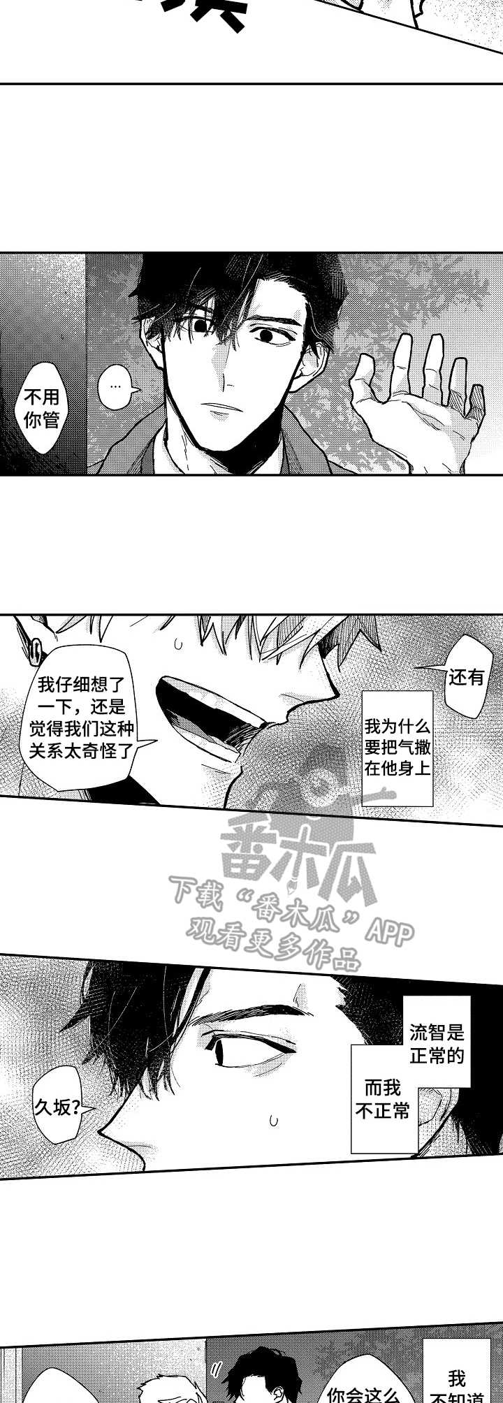 心碎成瘾漫画,第10章：孤单3图