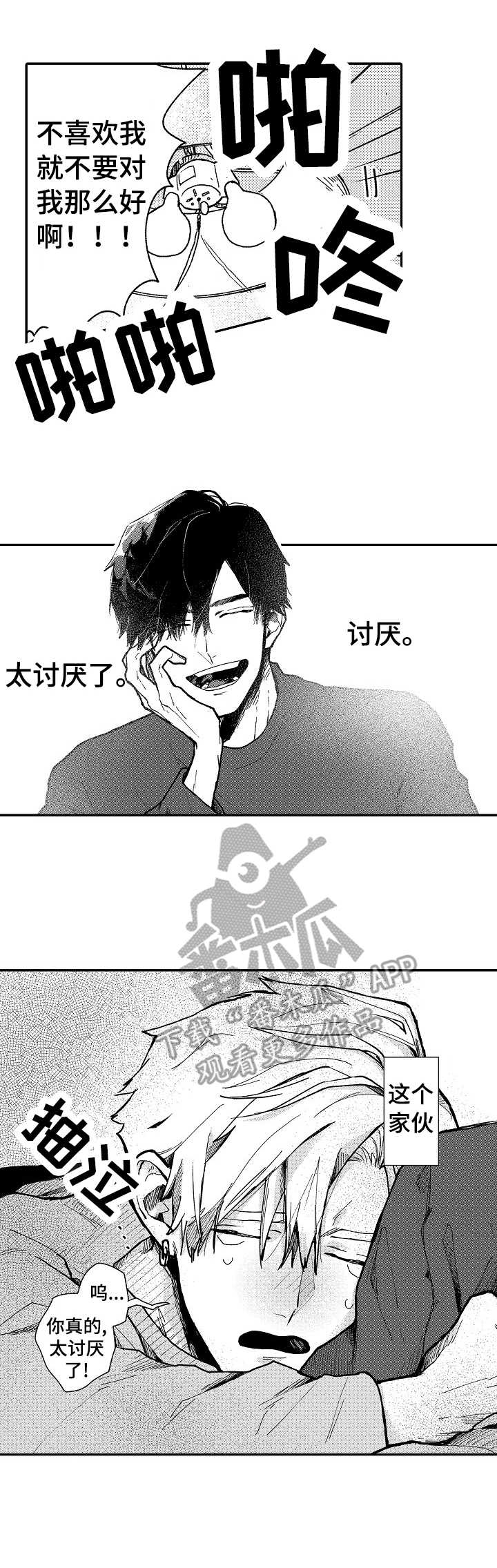 心碎成瘾漫画,第10章：孤单1图