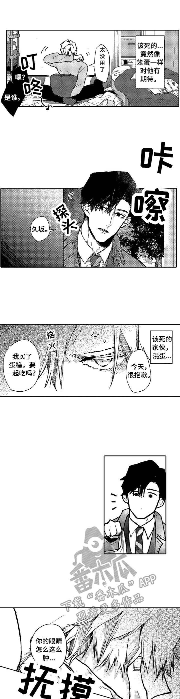 心碎成瘾漫画,第10章：孤单2图