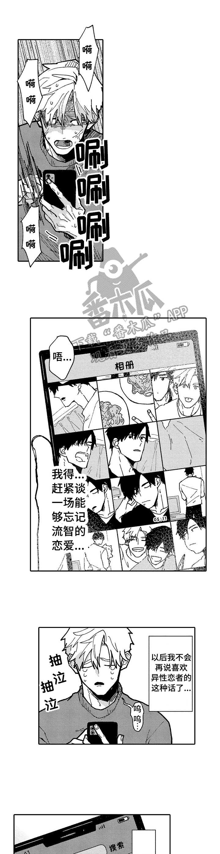 心碎成瘾漫画,第10章：孤单3图