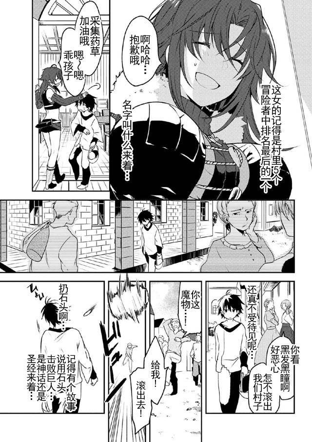 掠夺者剥夺者漫画,第2话4图