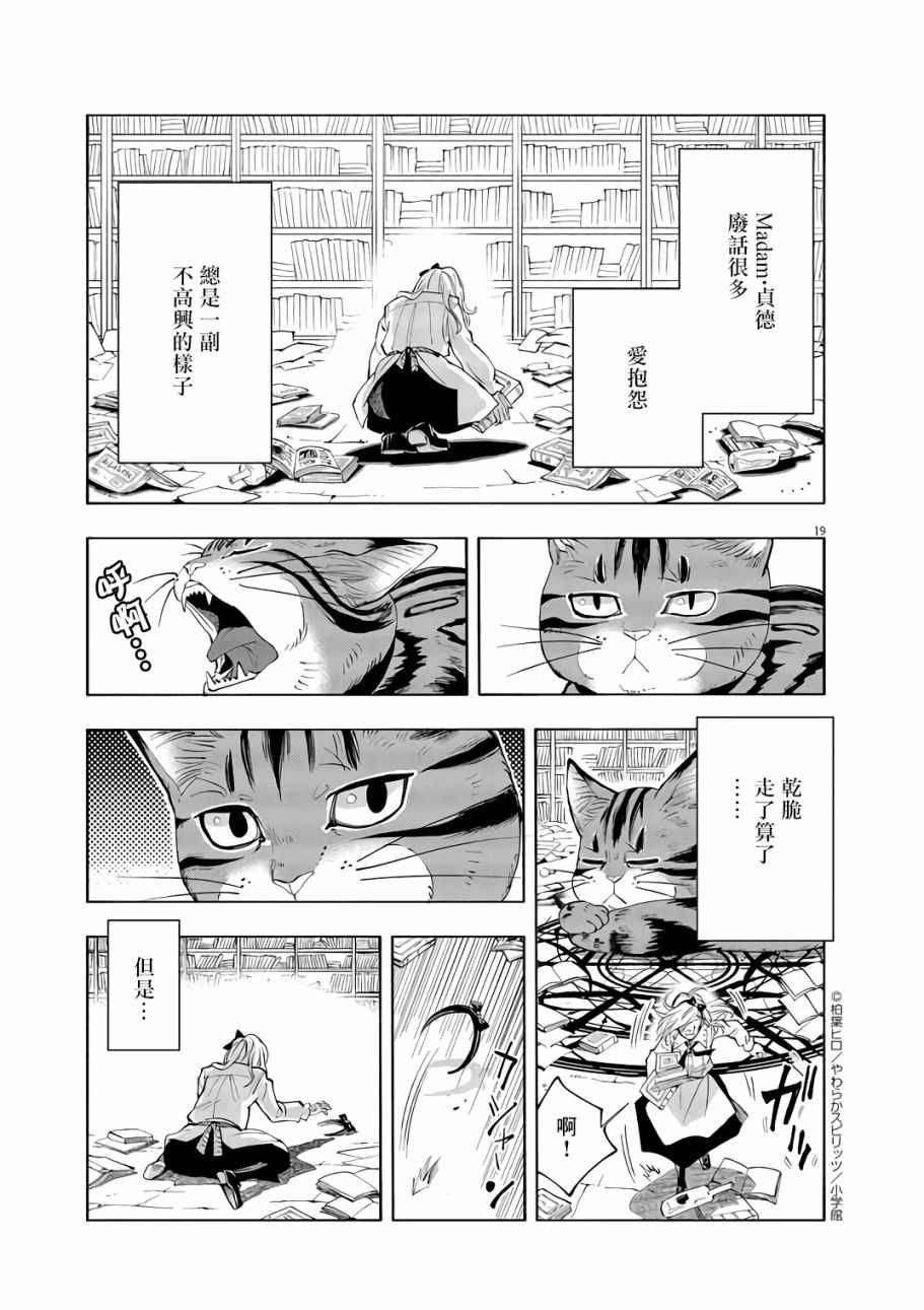 异世界猫和不高兴魔女漫画,第1话3图