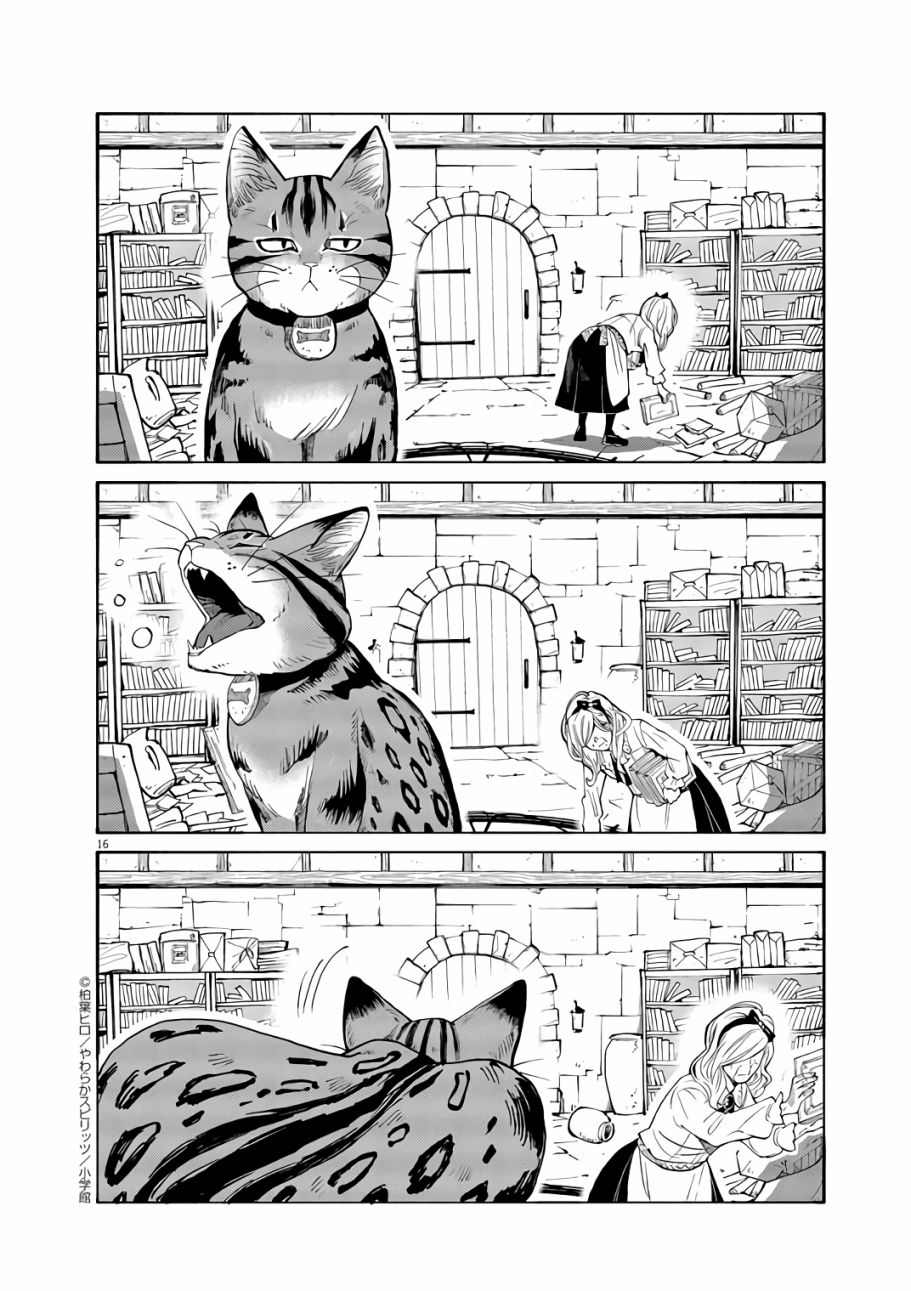 异世界猫和不高兴魔女漫画,第1话5图