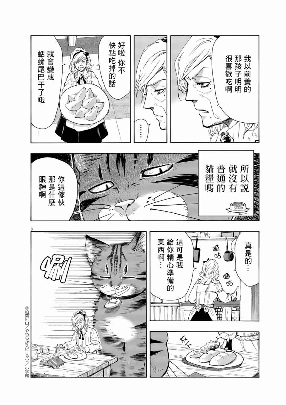 异世界猫和不高兴魔女漫画,第1话2图