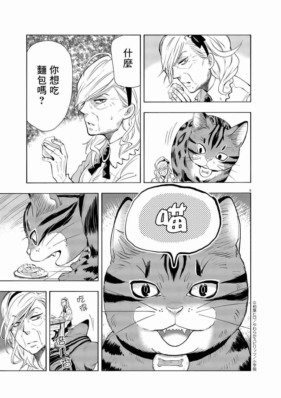 异世界猫和不高兴魔女漫画,第1话3图