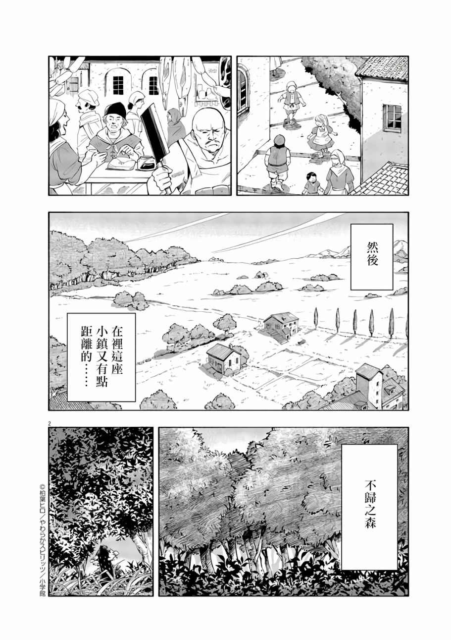 异世界猫和不高兴魔女漫画,第1话2图